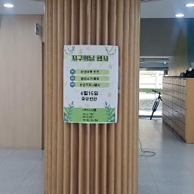 2025 지구의 날 행사
